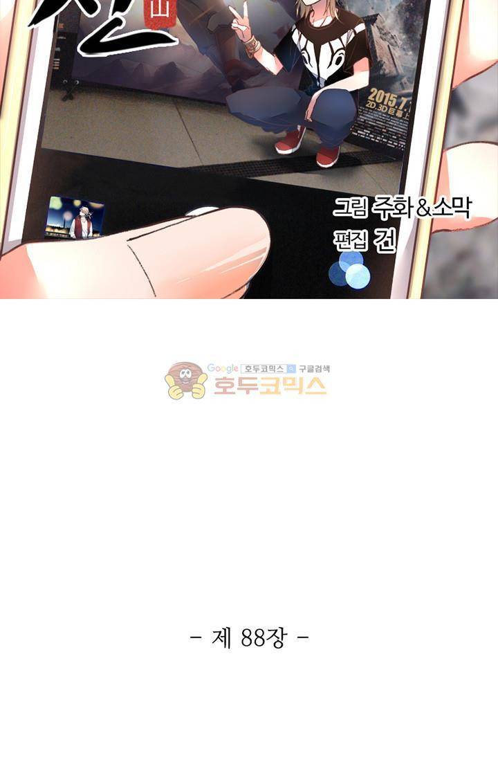 영검산 88화 6