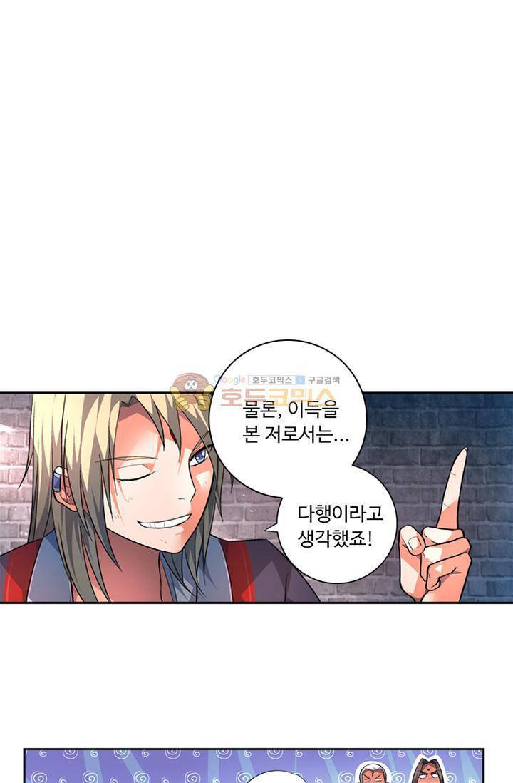 영검산 88화 7