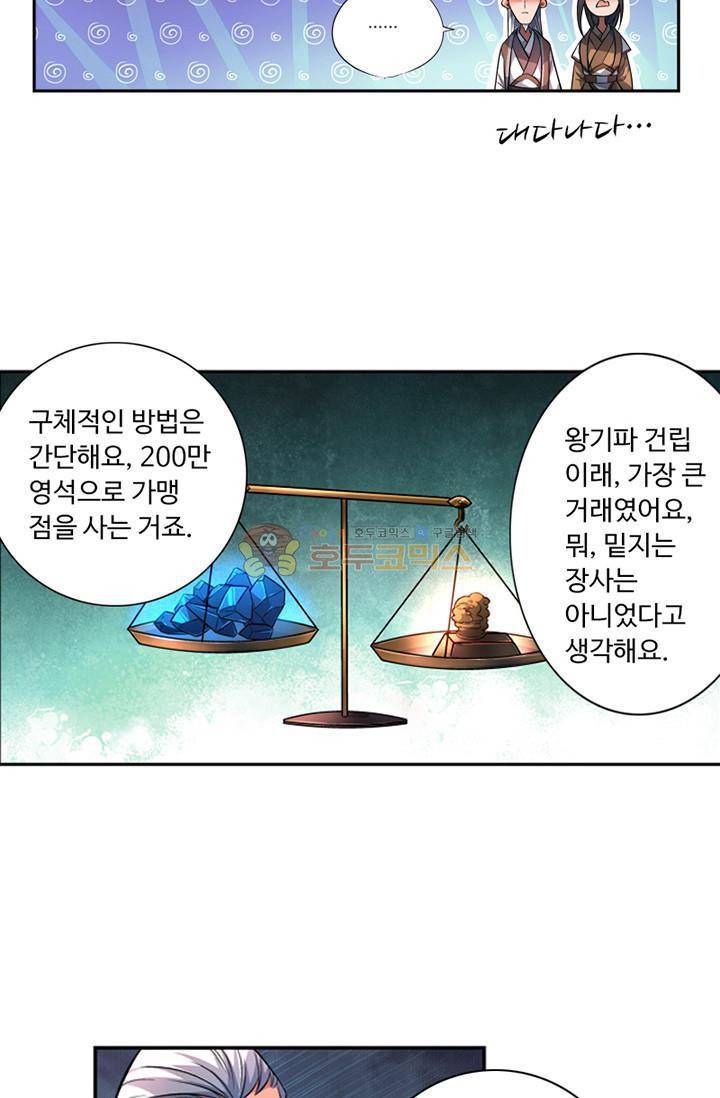 영검산 88화 8