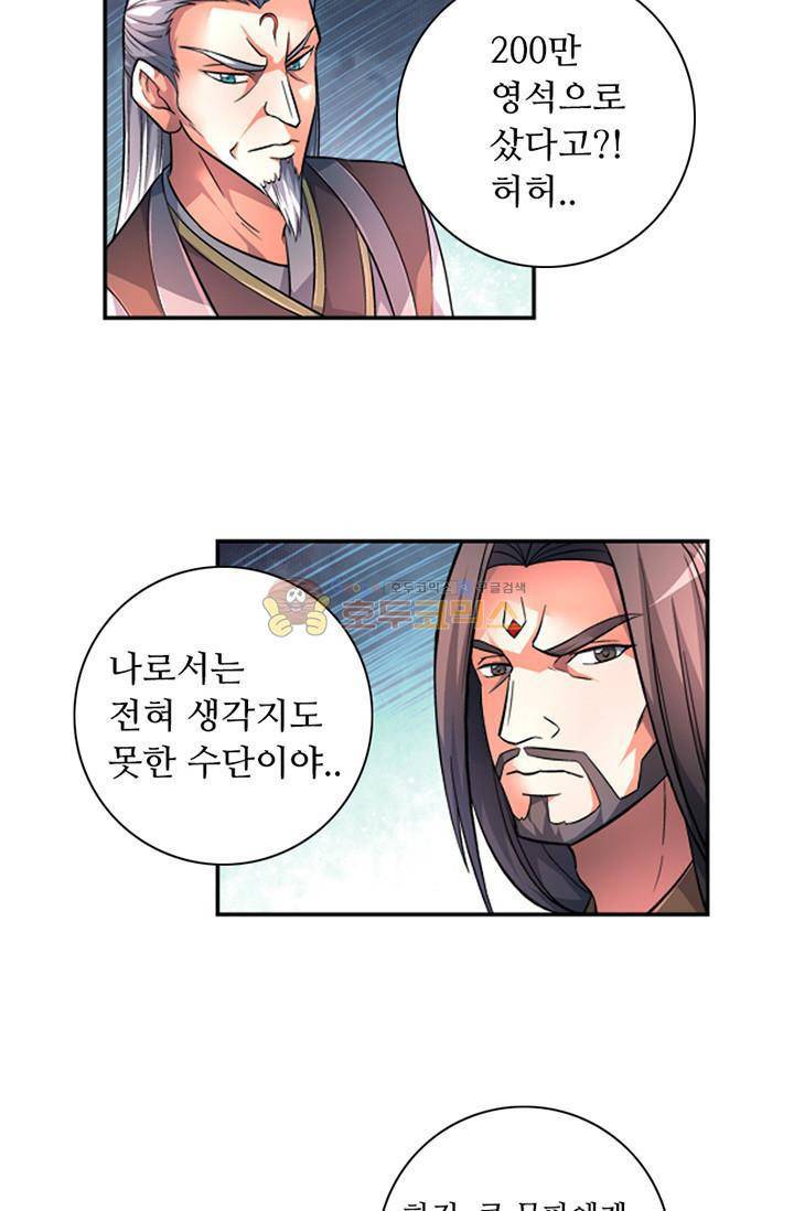 영검산 88화 9
