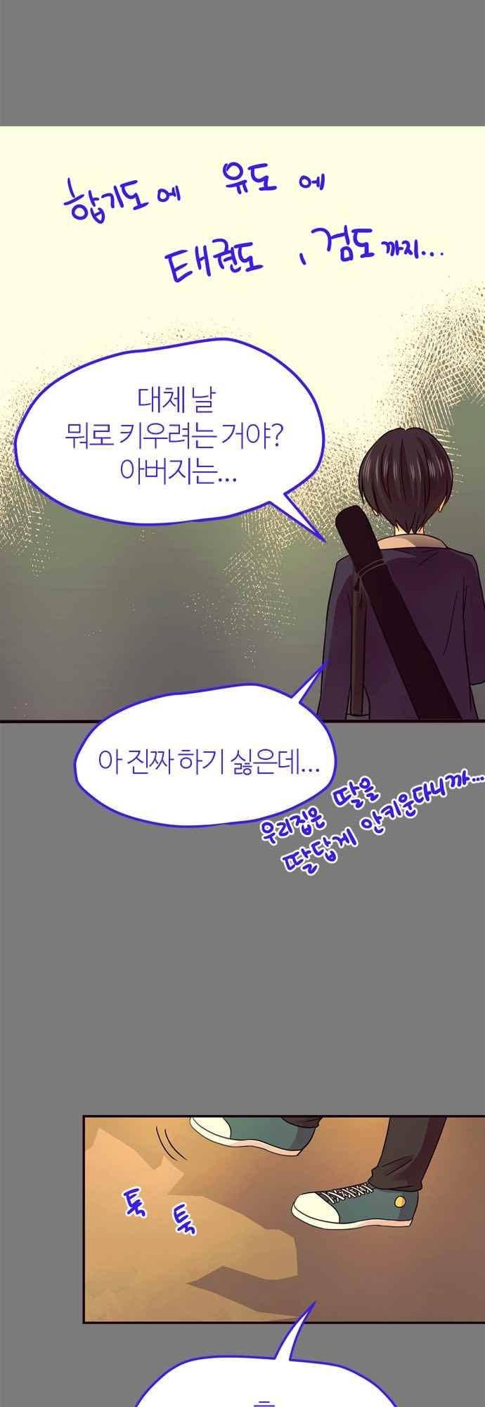 평범해지고 싶어 64화 4