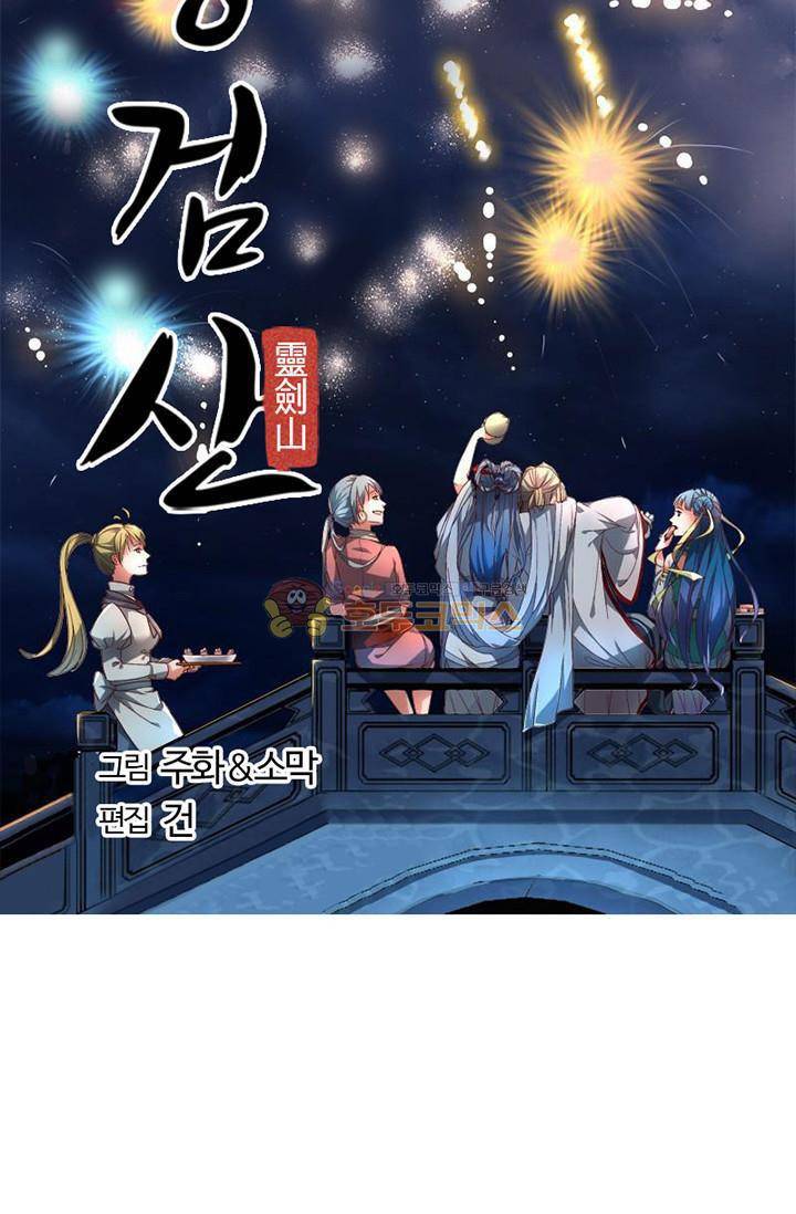 영검산 97화 6