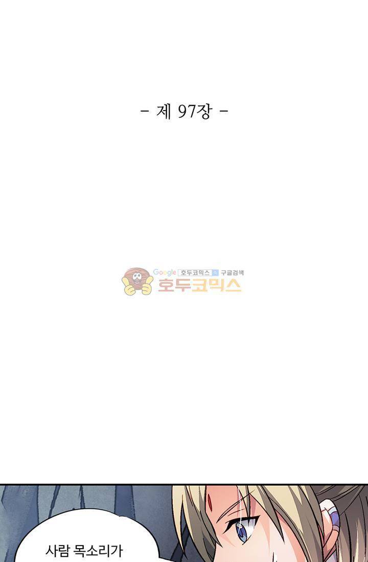 영검산 97화 7