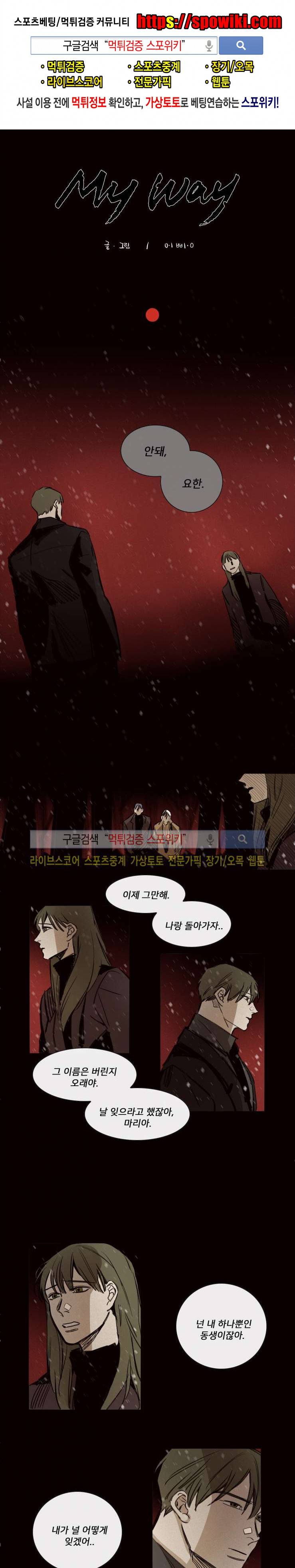 마이웨이 38화 1
