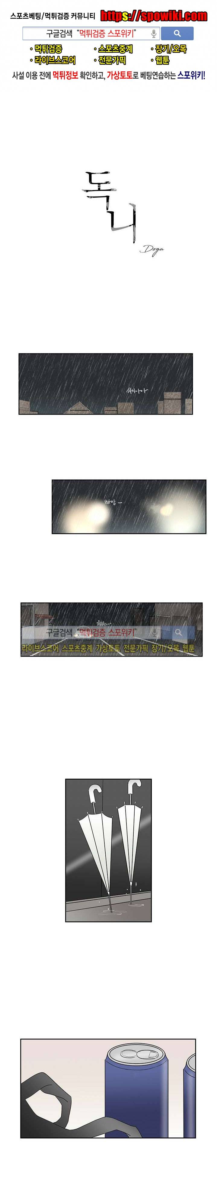 독니 8화 1