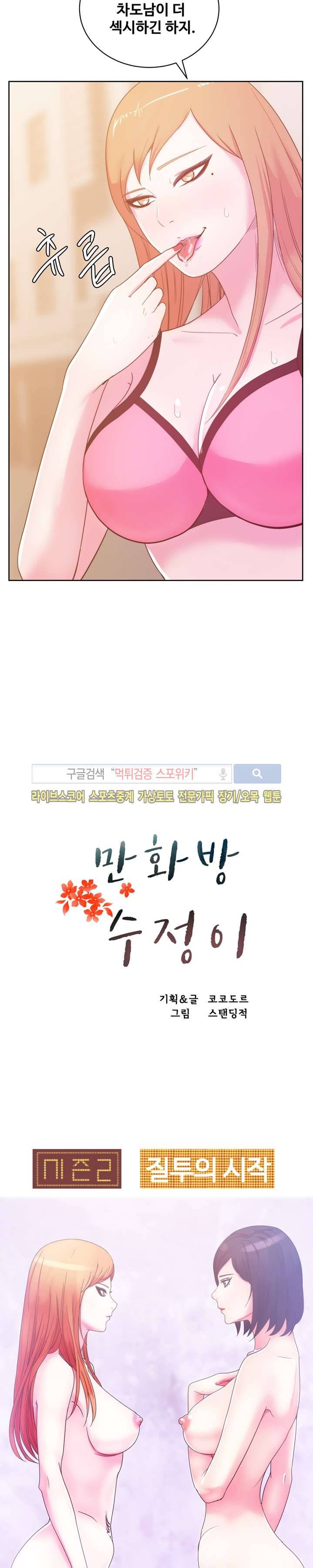 만화방 수정이 26화 4