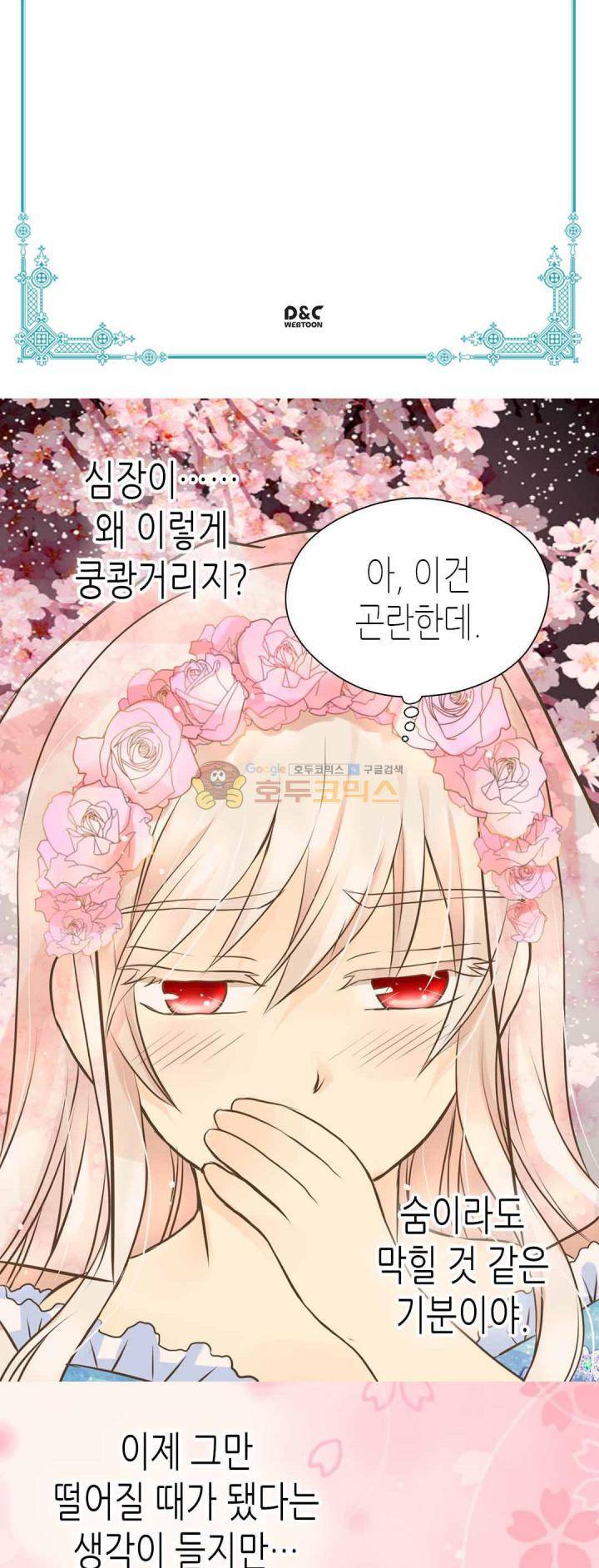 황제의 외동딸 127화 2