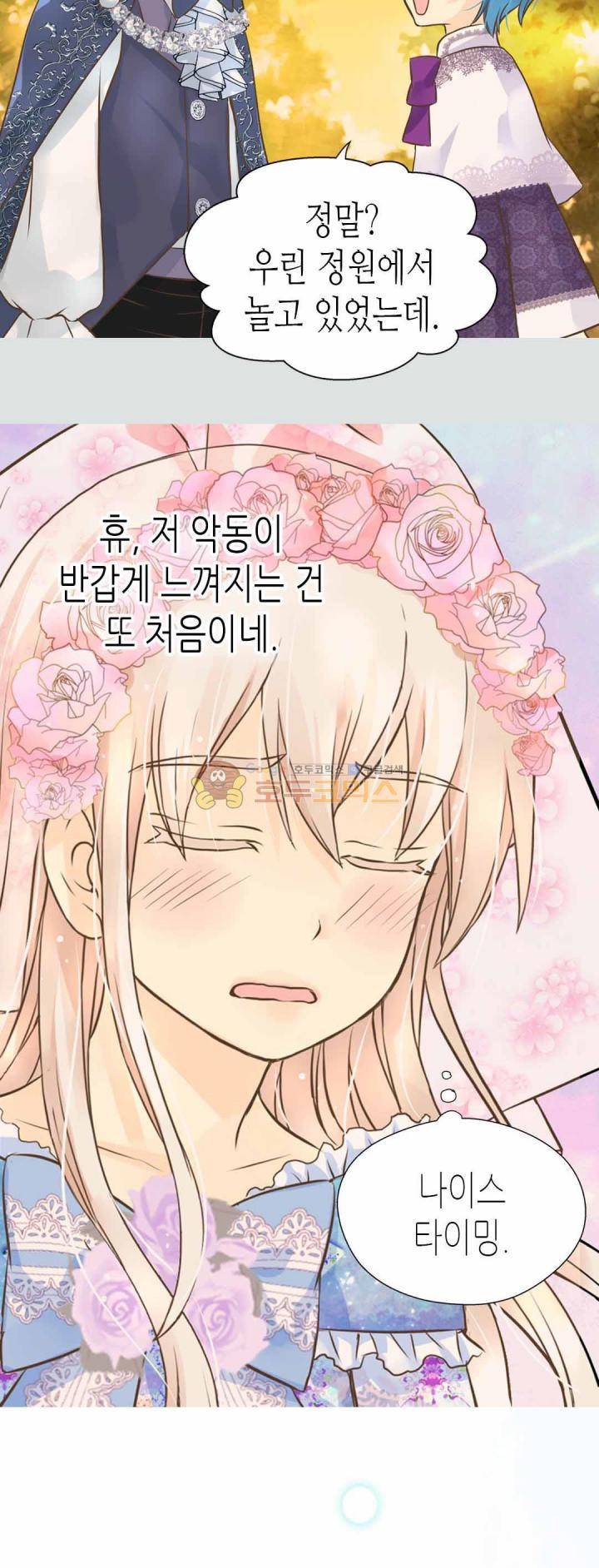 황제의 외동딸 127화 7
