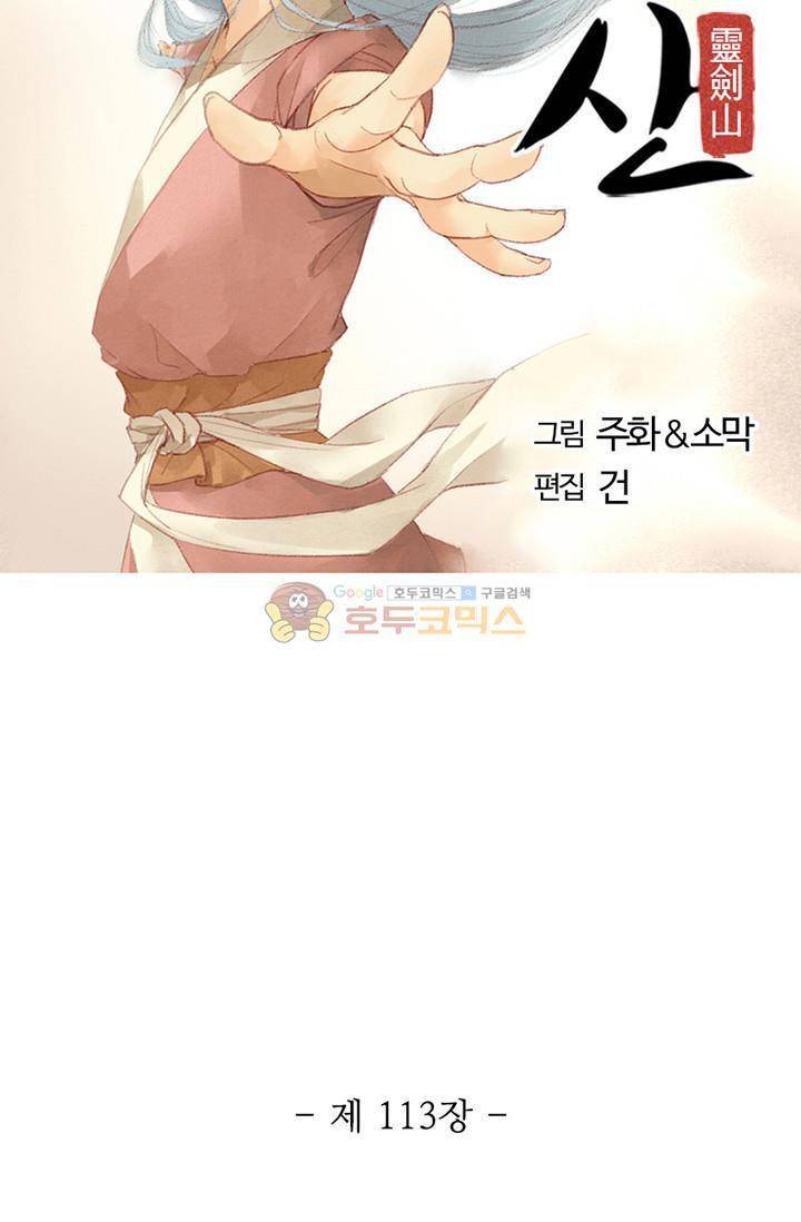 영검산 113화 5