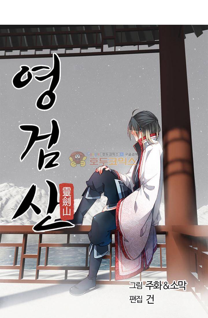 영검산 123화 5
