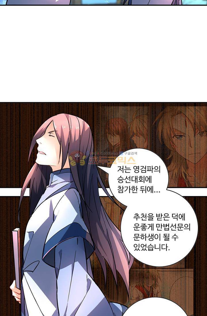 영검산 123화 9