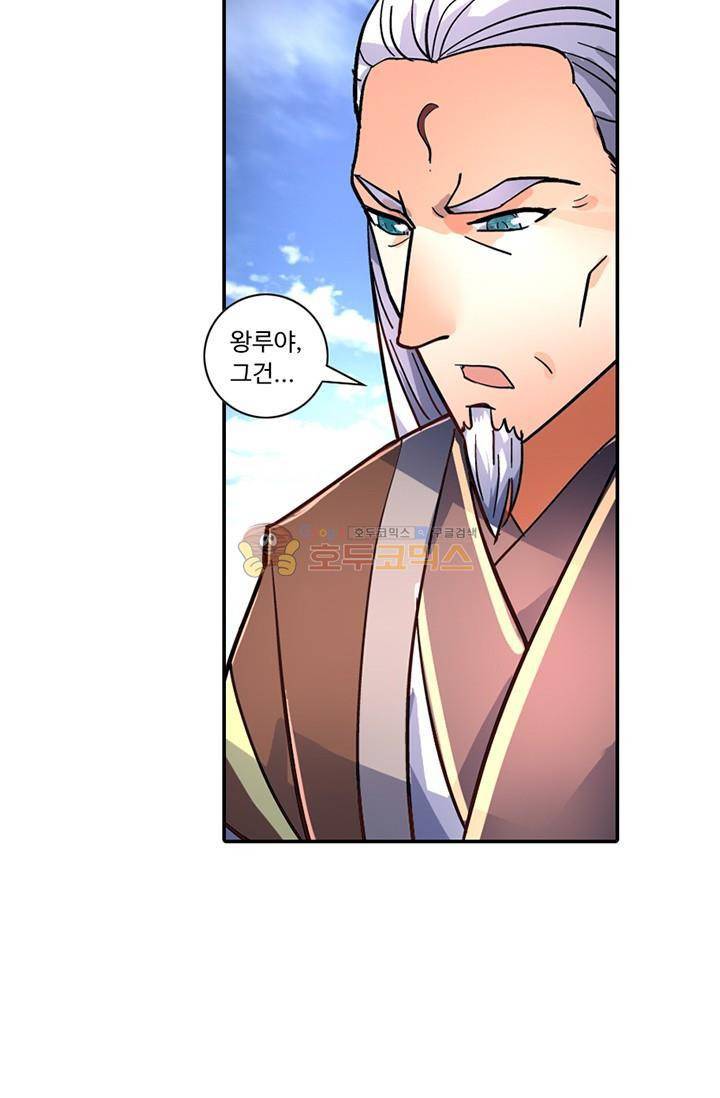 영검산 132화 2