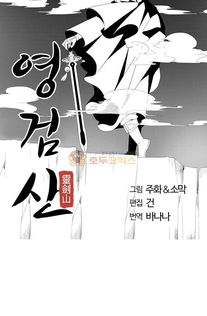영검산 132화 5