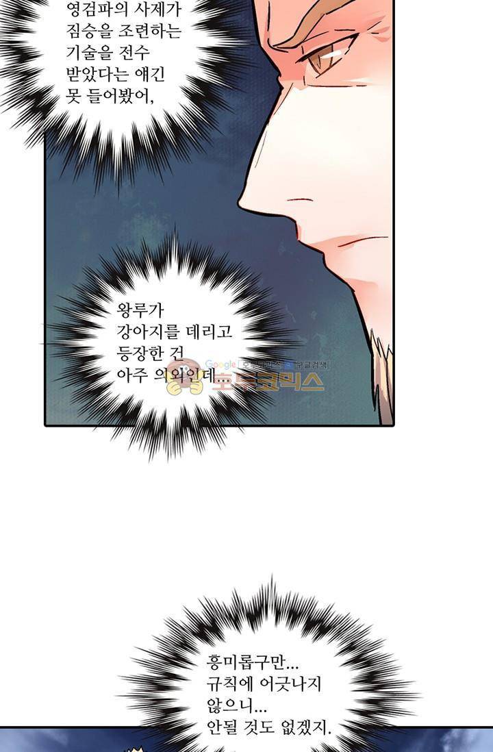 영검산 132화 11