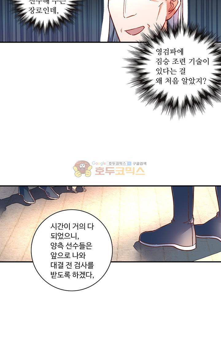 영검산 132화 13