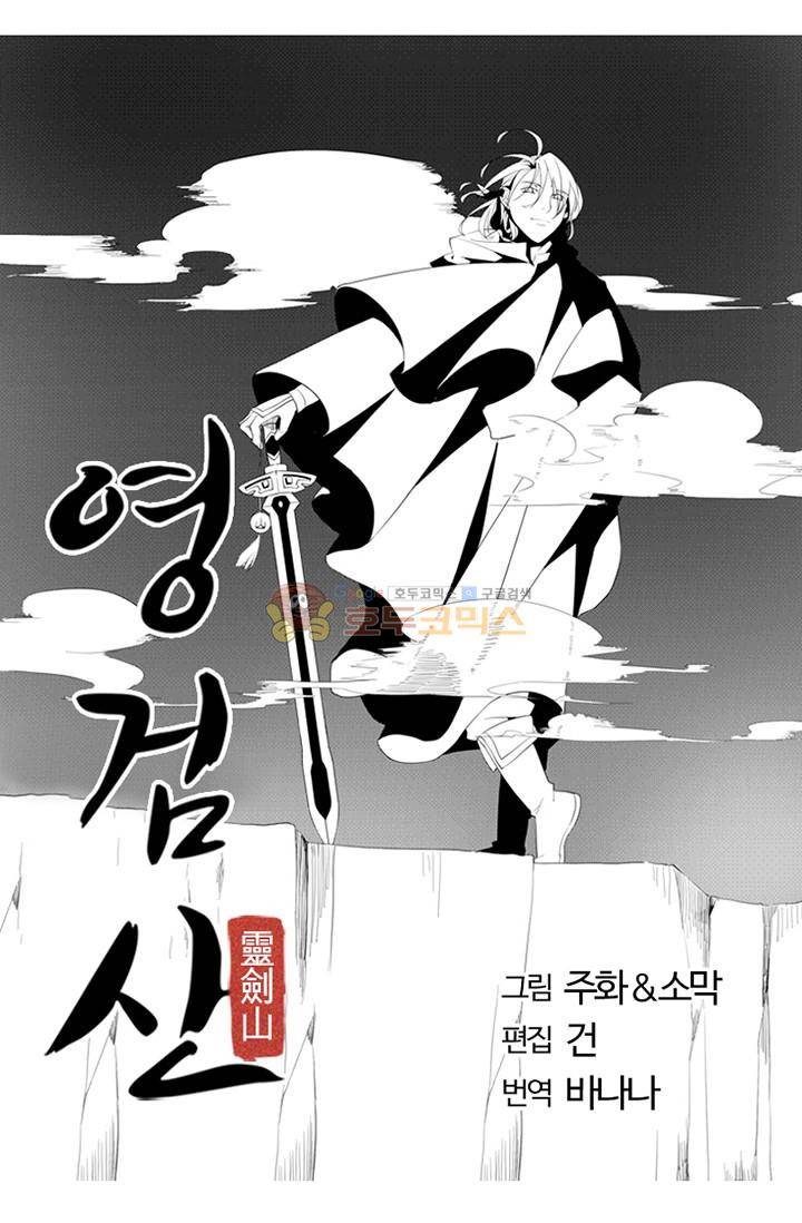 영검산 133화 6
