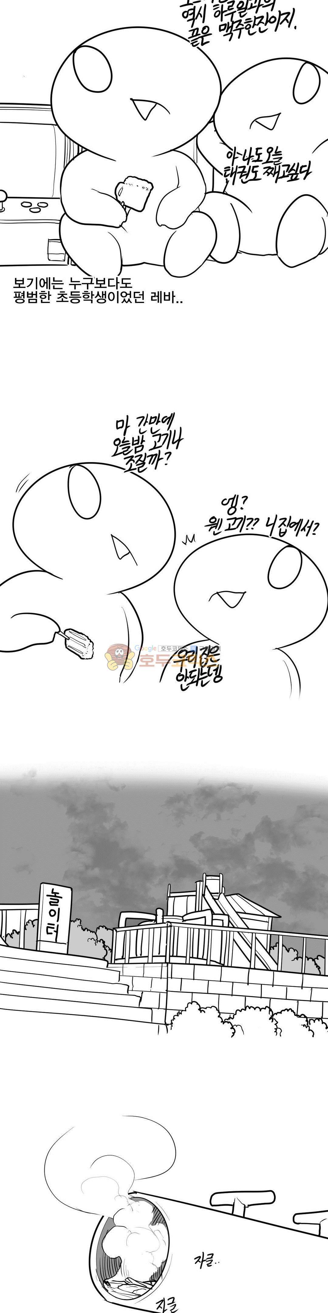 레바툰 153화 - 이노베이션 레바 3