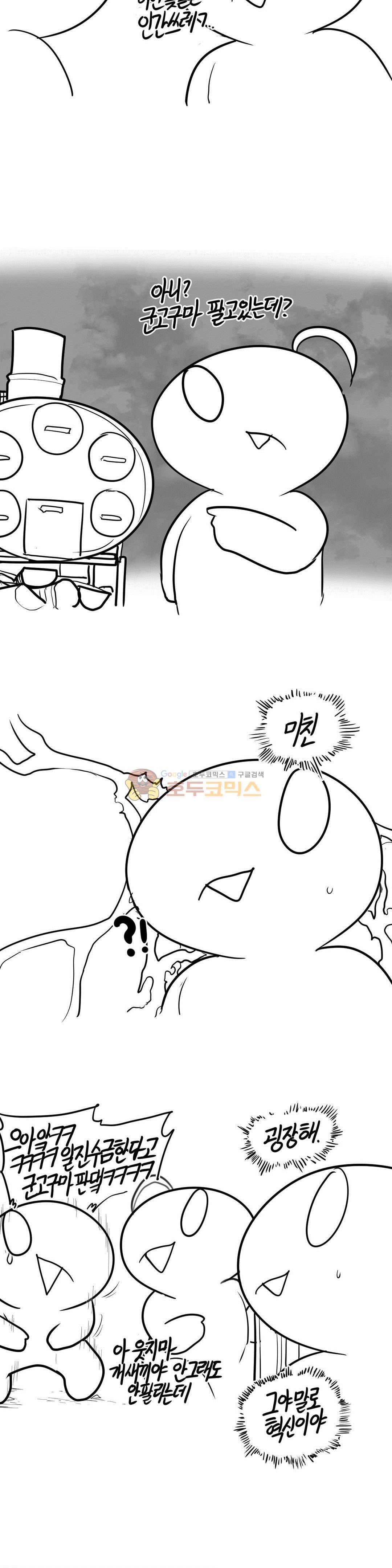 레바툰 153화 - 이노베이션 레바 6