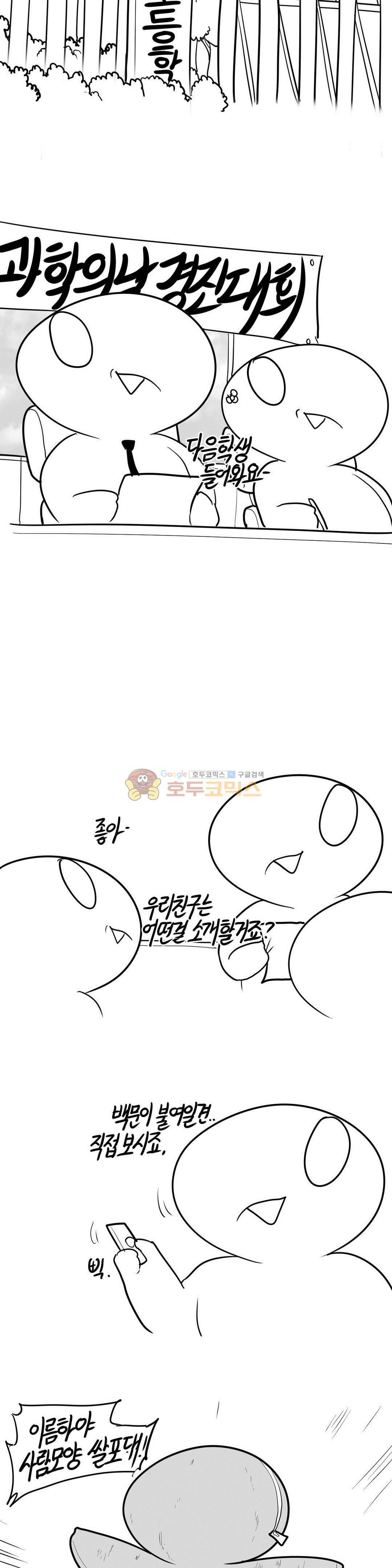 레바툰 153화 - 이노베이션 레바 14