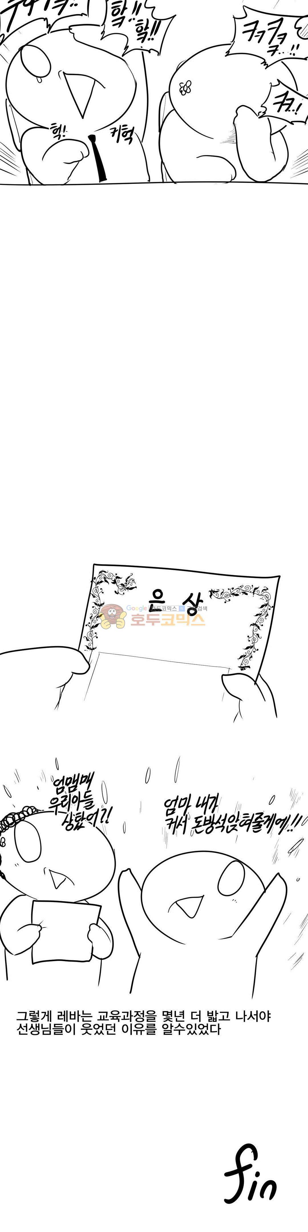레바툰 153화 - 이노베이션 레바 17