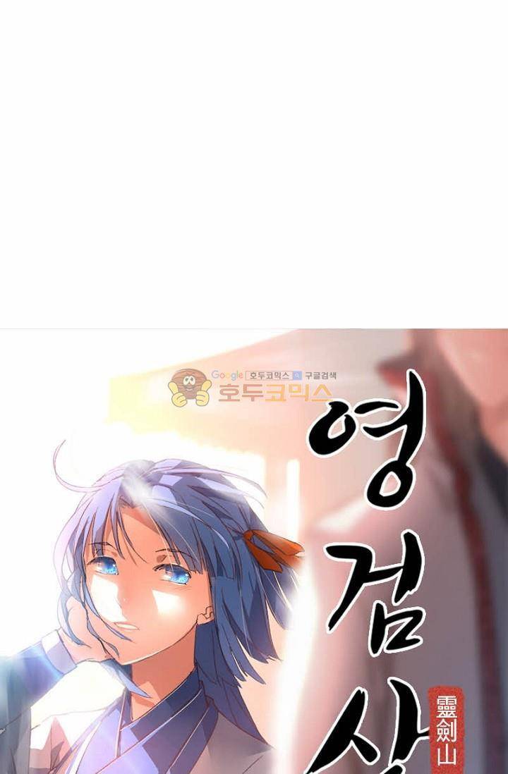 영검산 144화 4