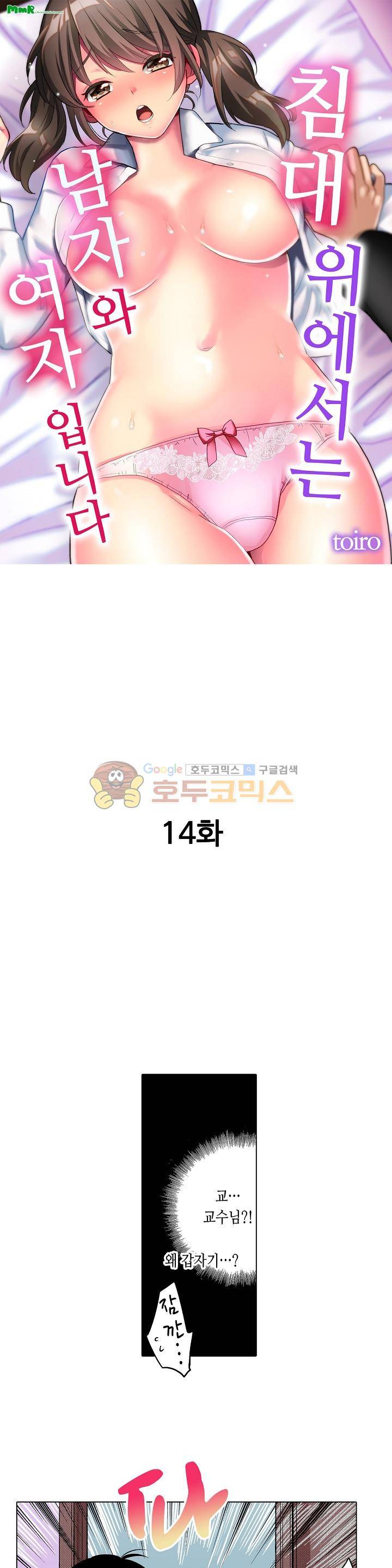 침대 위에서는 남자와 여자입니다 14화 1