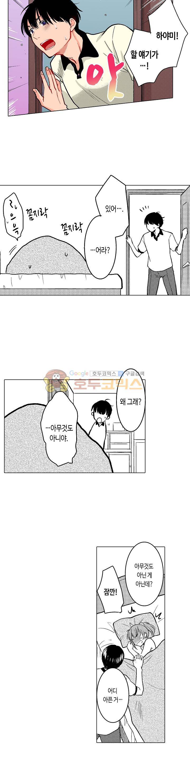 침대 위에서는 남자와 여자입니다 14화 2