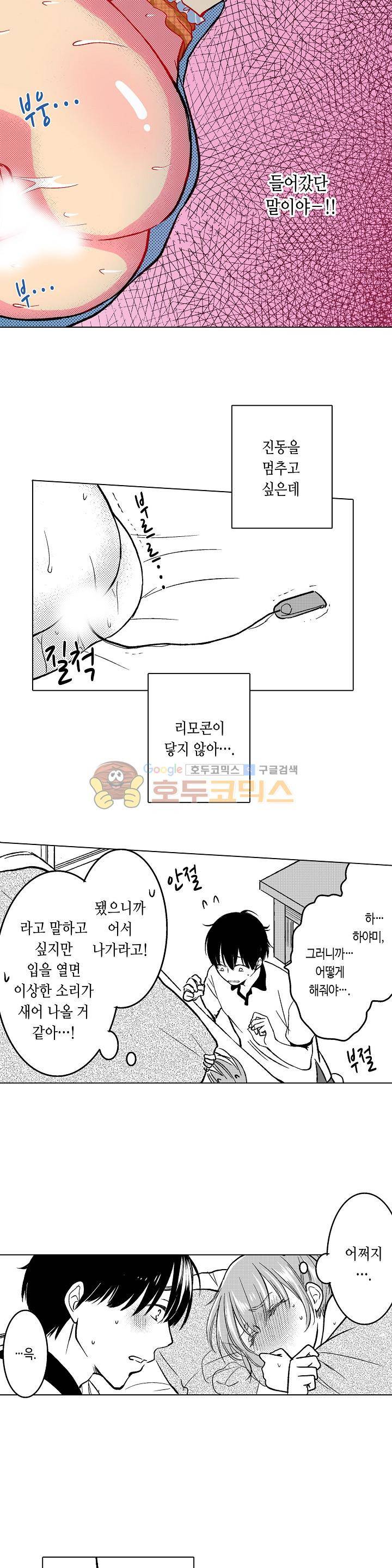 침대 위에서는 남자와 여자입니다 14화 4