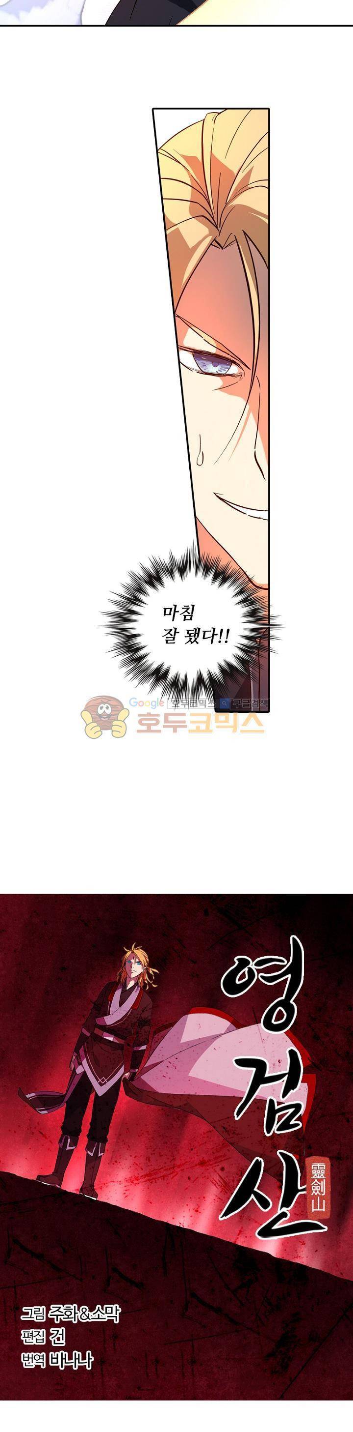 영검산 152화 2