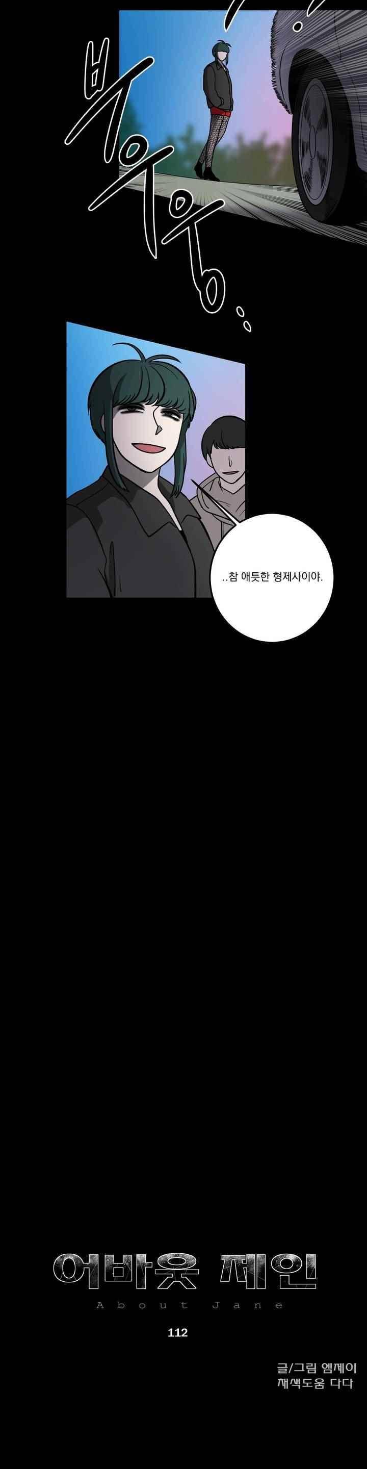 어바웃 제인 112화 4
