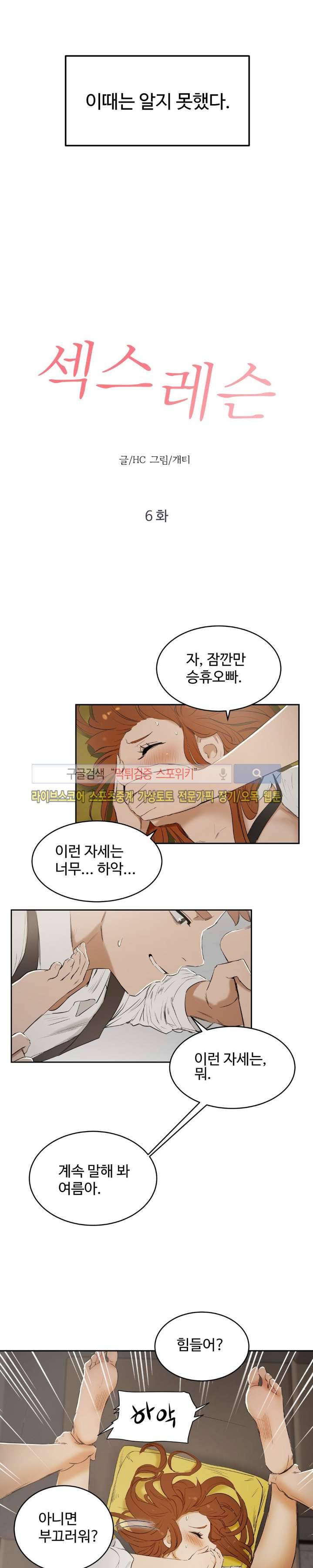 섹스레슨 6화 3