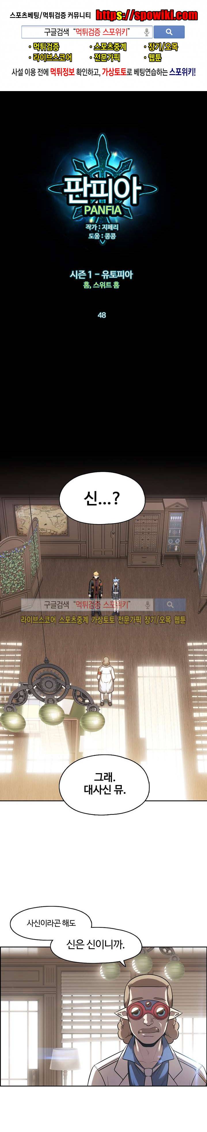 판피아 전기 48화 1