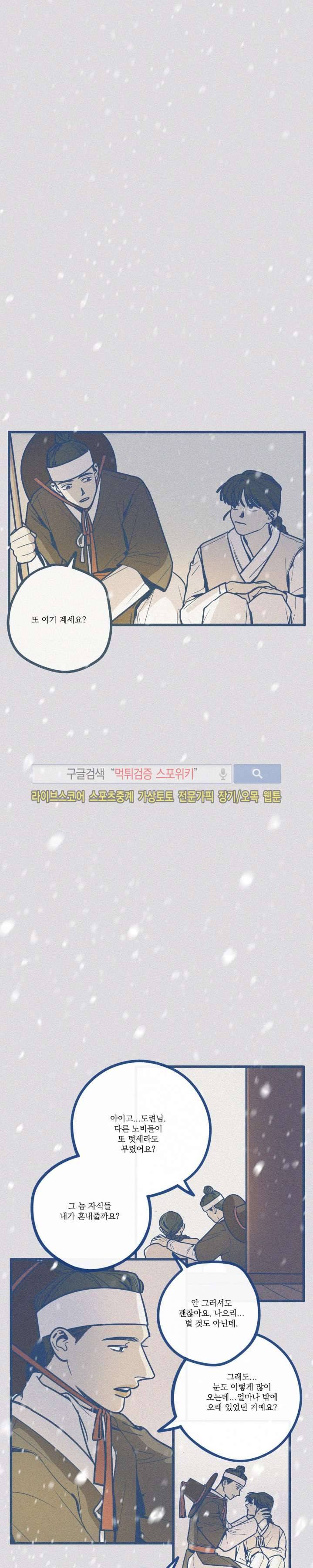 디기탈리스 9화 3