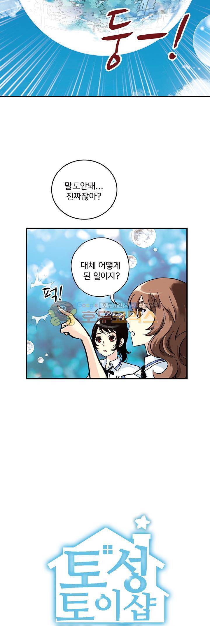 토성 토이샵 35화 2