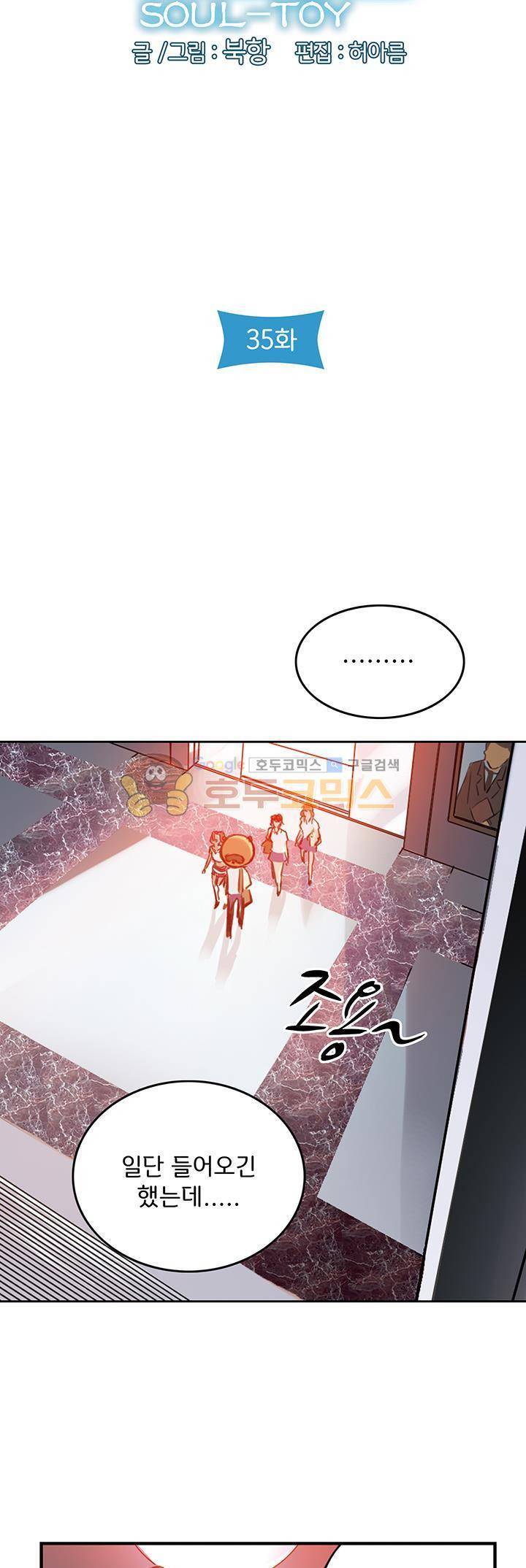 토성 토이샵 35화 3