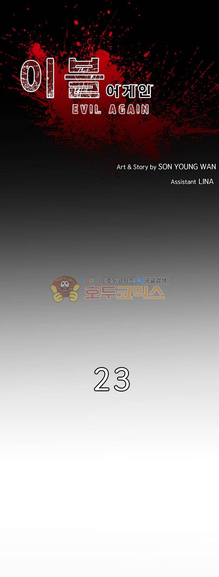 이블 어게인 23화 1