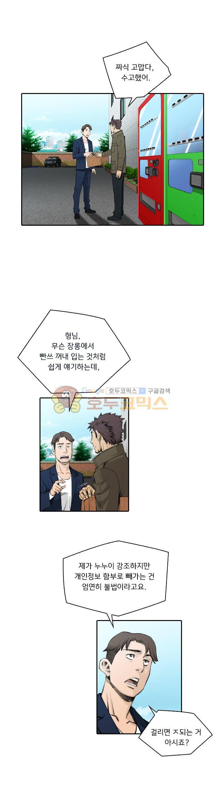이블 어게인 23화 4