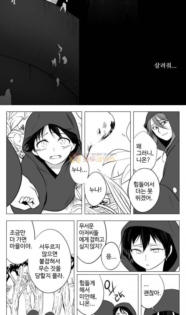 용×용 죽겠지 8화 4