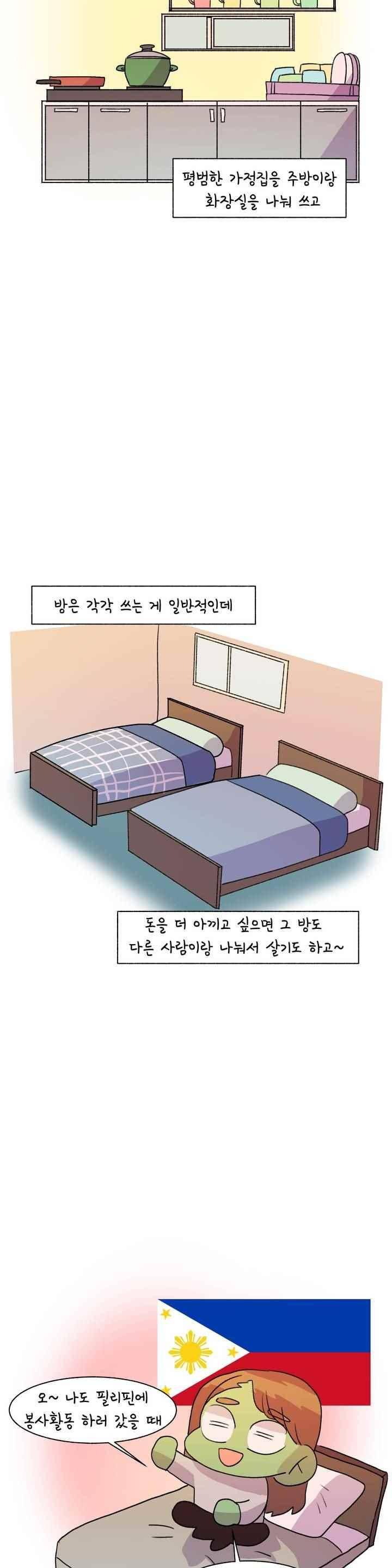 국제연애 절대로 하지 마라 71화 2