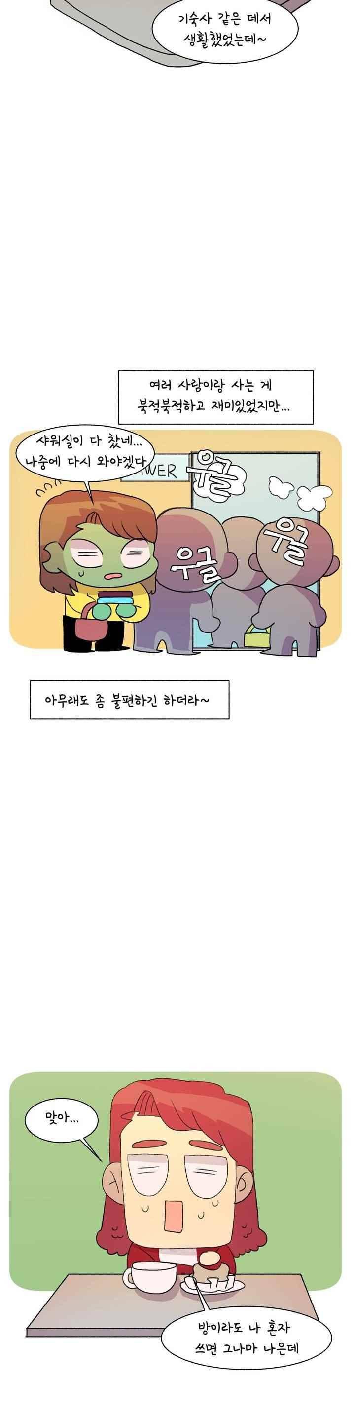 국제연애 절대로 하지 마라 71화 3