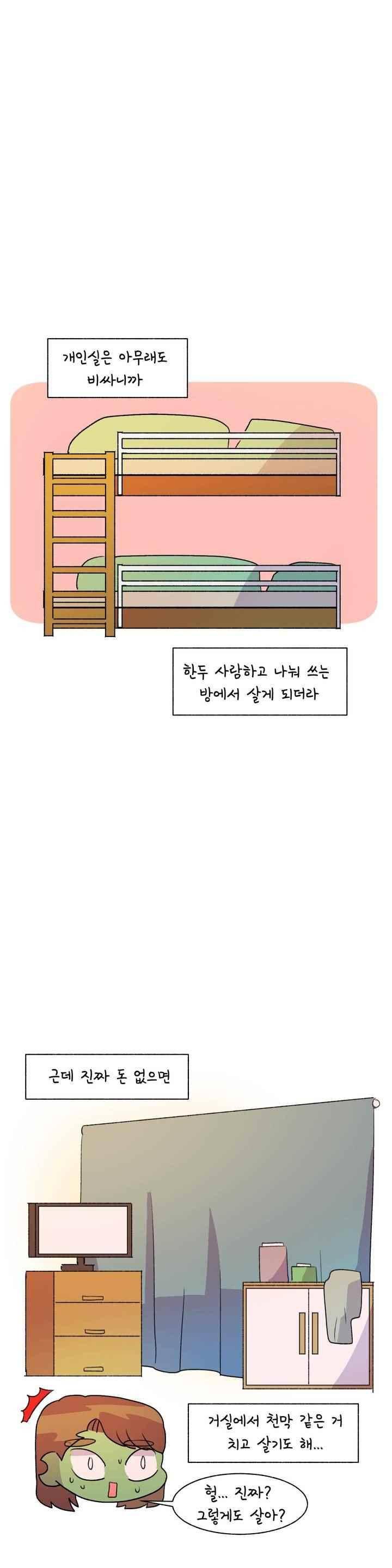국제연애 절대로 하지 마라 71화 4