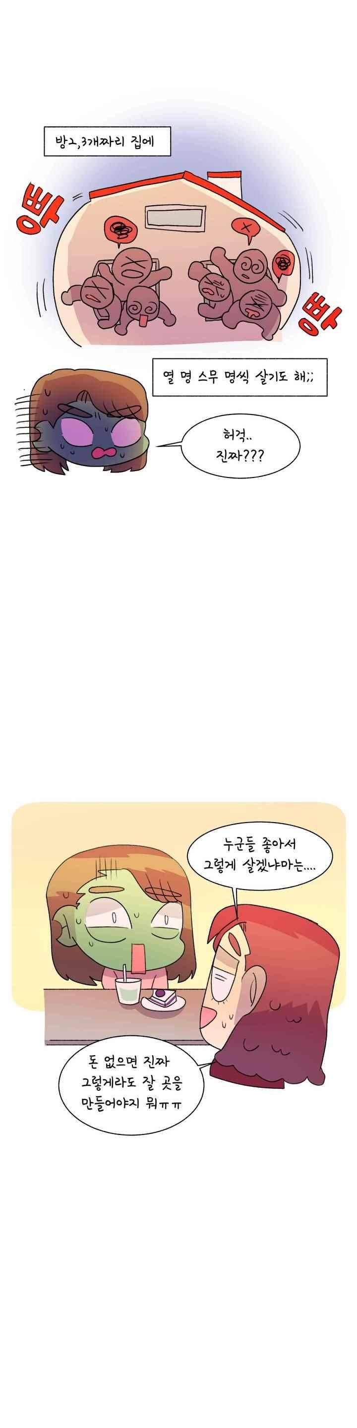 국제연애 절대로 하지 마라 71화 6