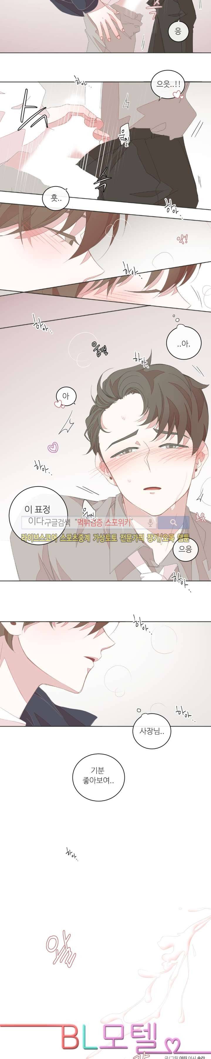 BL모텔 13화 2