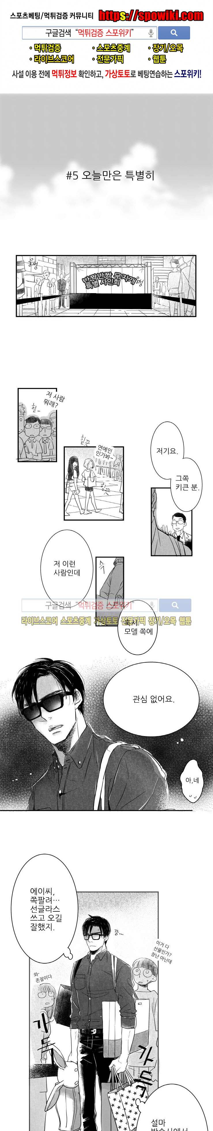 불가항력 그대 - 상수와 하공 - 5화 1
