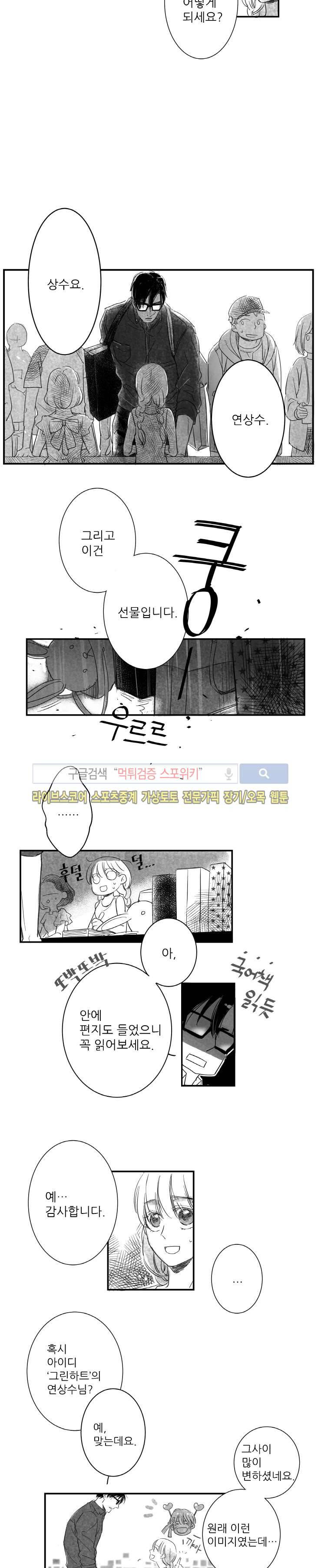 불가항력 그대 - 상수와 하공 - 5화 3