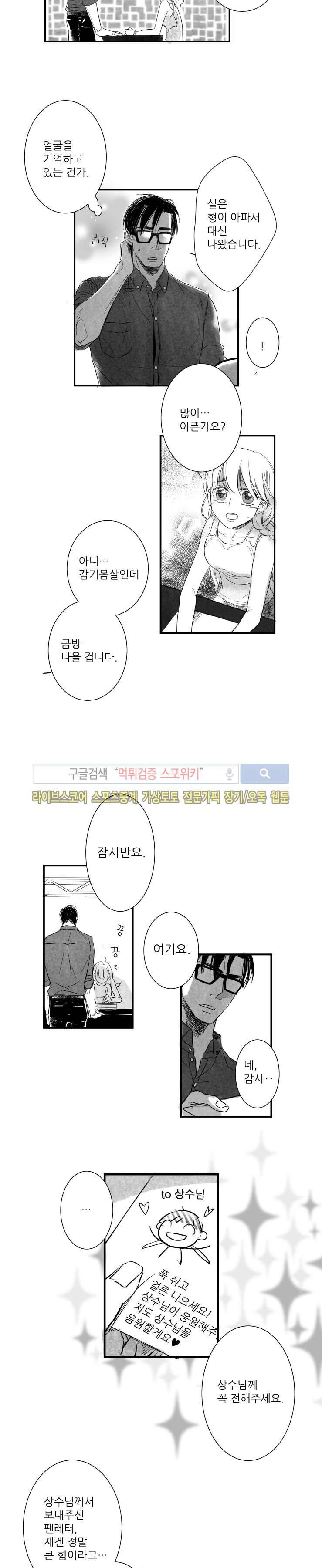 불가항력 그대 - 상수와 하공 - 5화 4