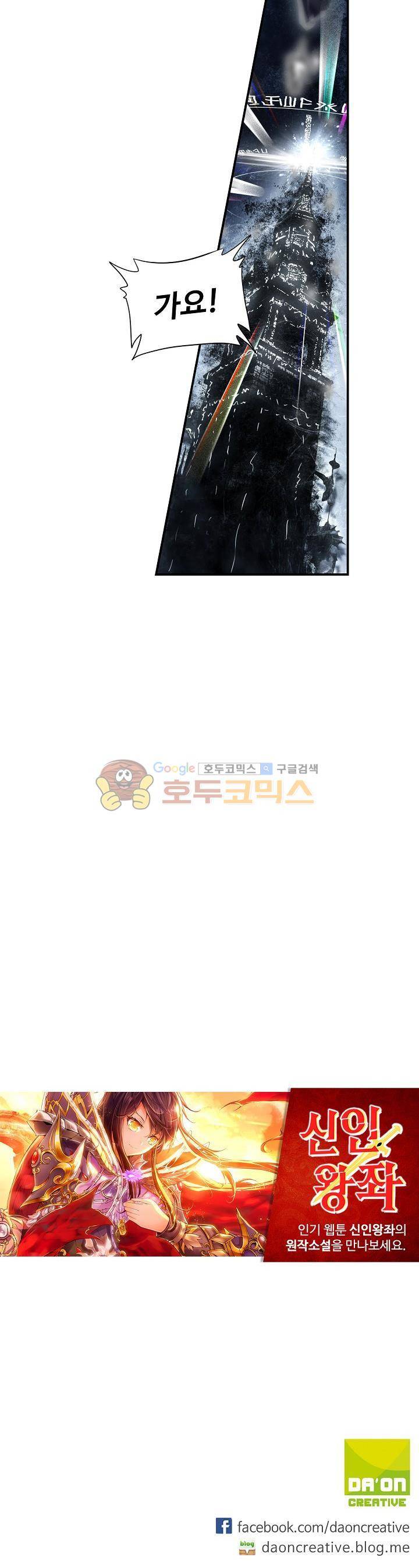 신인왕좌 182화 24