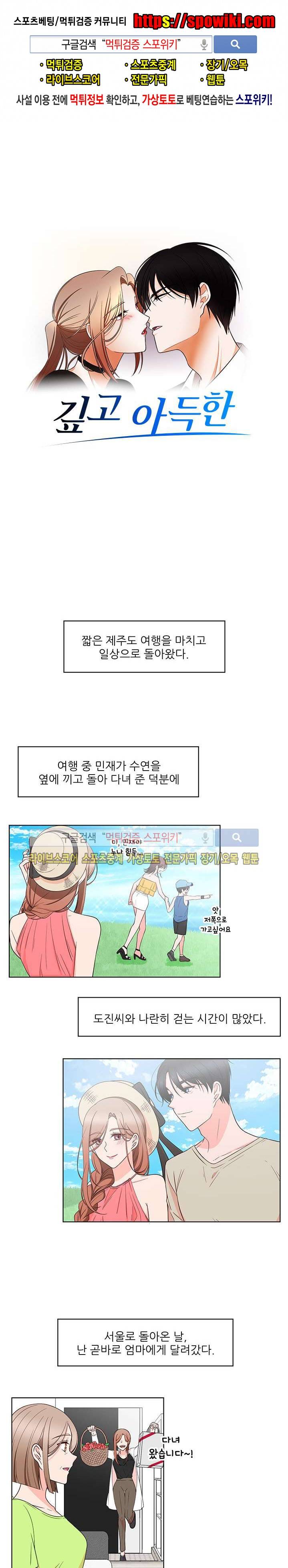 깊고 아득한 30화 1