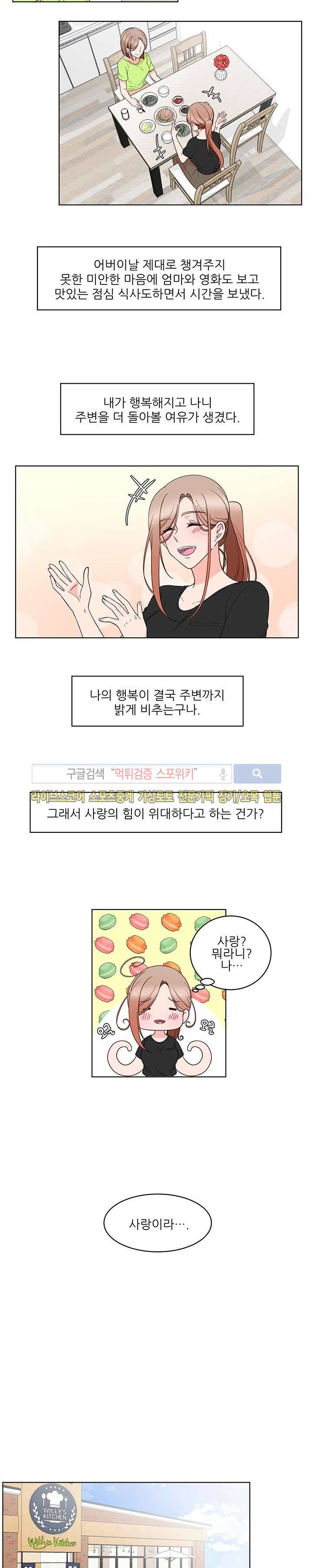 깊고 아득한 30화 2