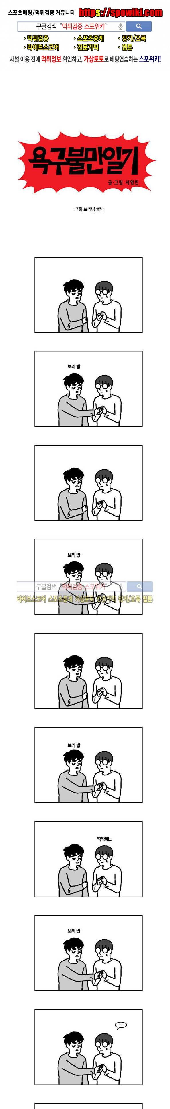 욕구불만일기 17화 1